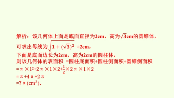 人教版数学九年级下册29.2 第3课时 与三视图有关的计算课件（22张PPT)