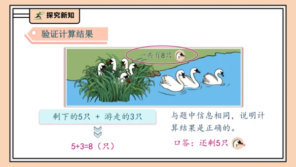 【课堂无忧】人教版一年级上册2.9 解决问题（课件）(共36张PPT)