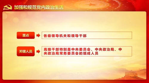 精美大气十八届六中全会公报内容PPT模板