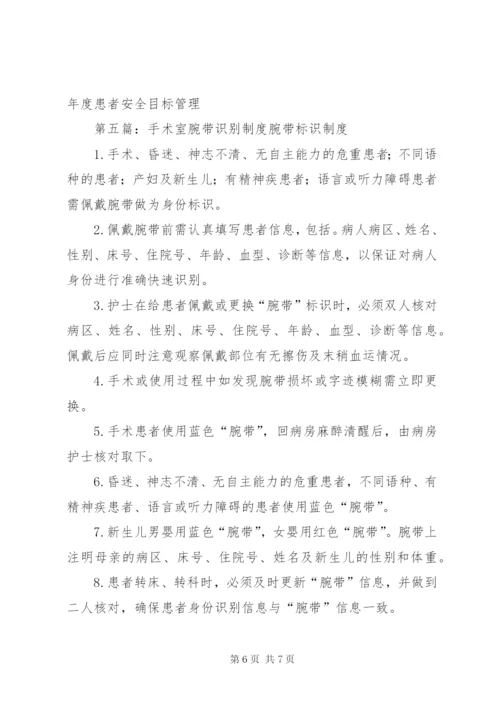 医院腕带识别制度.docx