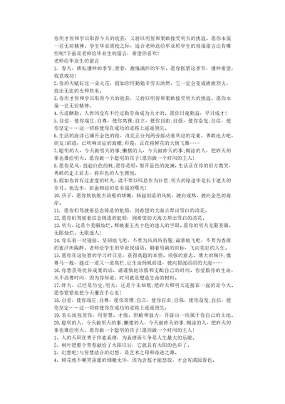 老师给毕业生的留言给大学毕业生的祝福语