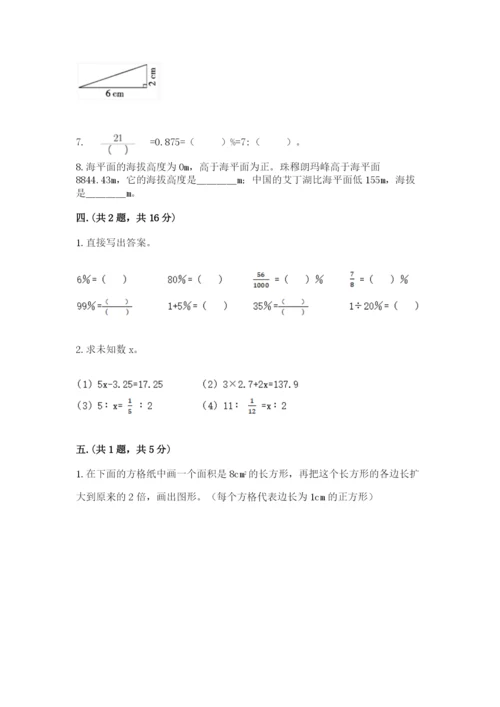 苏教版数学小升初模拟试卷附答案（研优卷）.docx