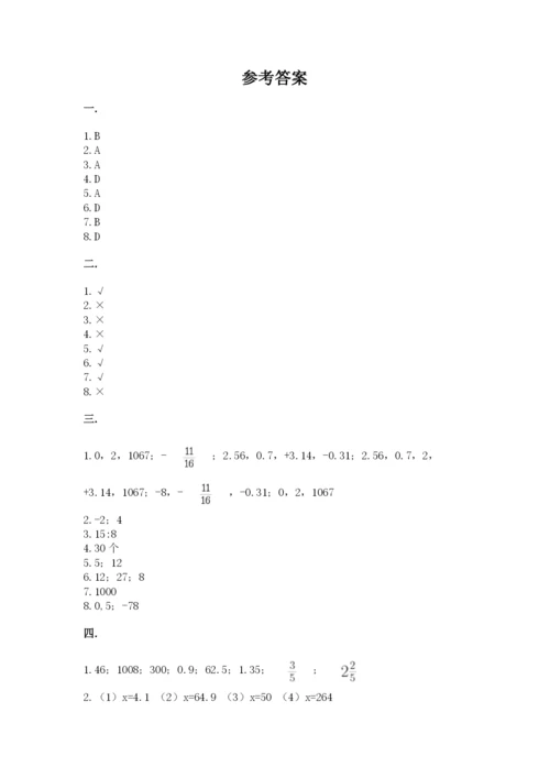 六年级毕业班数学期末考试试卷精品（全国通用）.docx