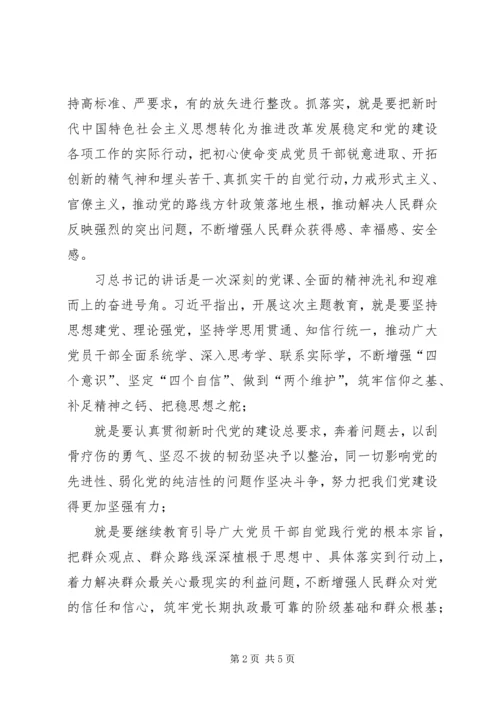 守初心担使命找差距抓落实学习心得-.docx