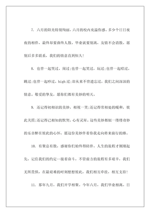 给同学的毕业留言3