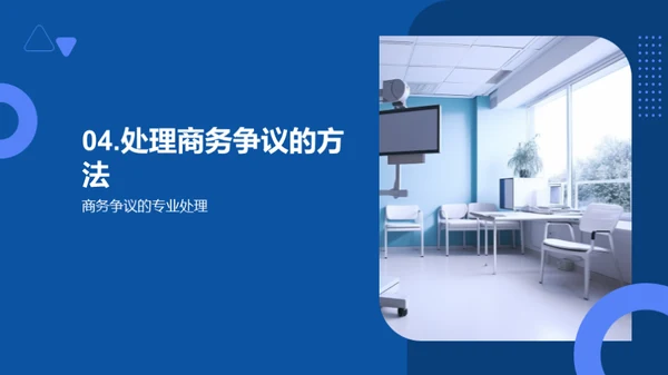 医药业务洽谈良策