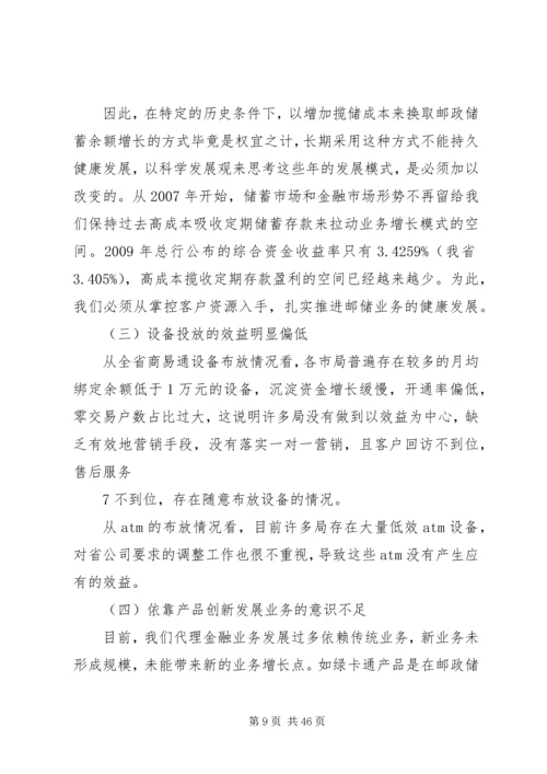 刘福义在邮政金融电视会议上的讲话.docx