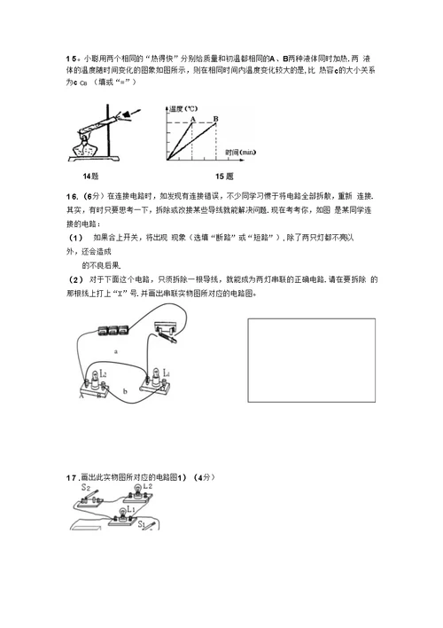 初三物理第一次月考试题卷gai