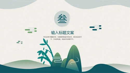 绿色水墨中国风语文教学PPT模板