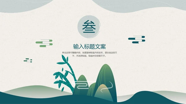 绿色水墨中国风语文教学PPT模板