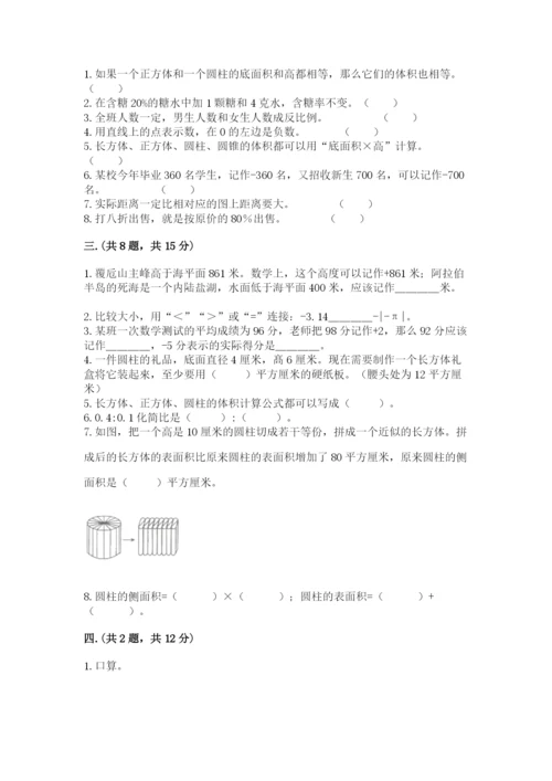 浙教版数学小升初模拟试卷及参考答案【b卷】.docx