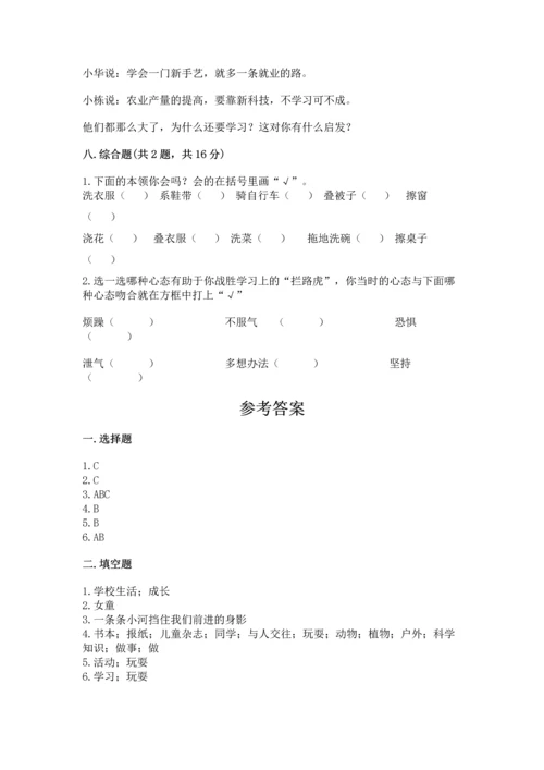 部编版三年级上册道德与法治期中测试卷精品【模拟题】.docx