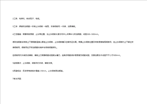关键工程创优细部做法标准工艺重点标准