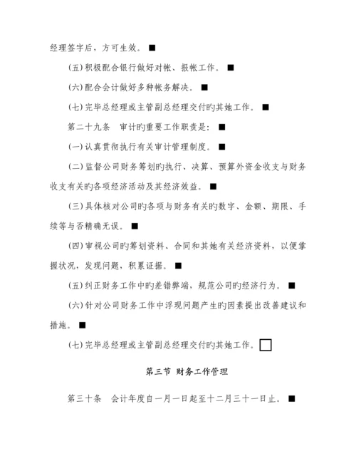 国企公司全新规章新版制度.docx