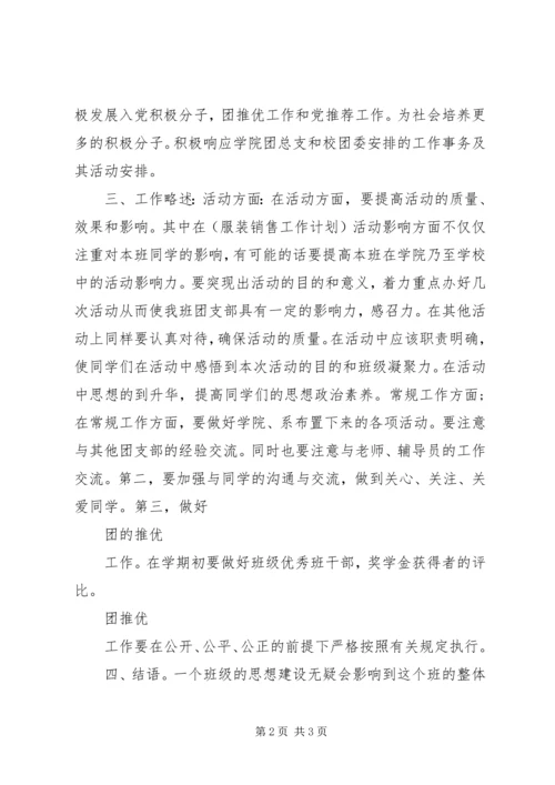 校团委的工作计划内容.docx