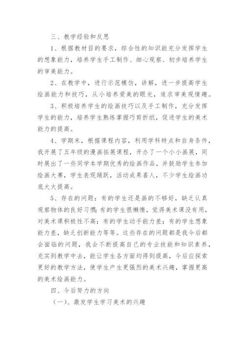 小学美术教学工作总结.docx