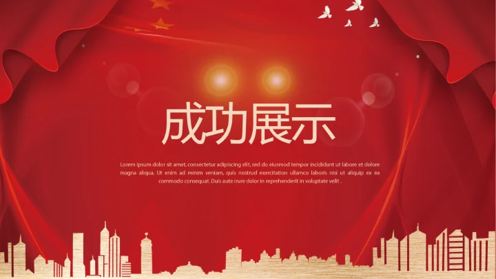 红色不忘初心党政主题党政通用PPT动态模板