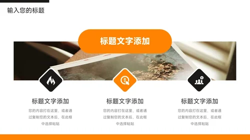 橙色主题教育员工入职培训PPT模板