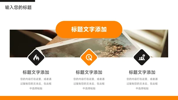 橙色主题教育员工入职培训PPT模板