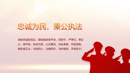红色大气公安警察年终工作计划动态PPT