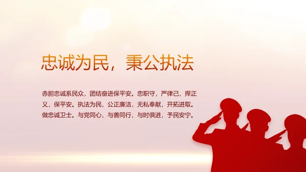 红色大气公安警察年终工作计划动态PPT