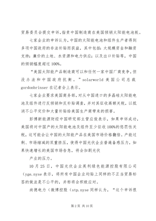 光伏双反危局：国内企业严重依赖海外市场概要.docx