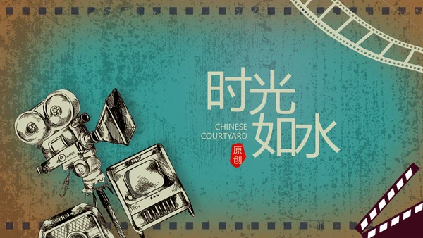 电影怀旧风格致青春毕业纪念册动态PPT模板