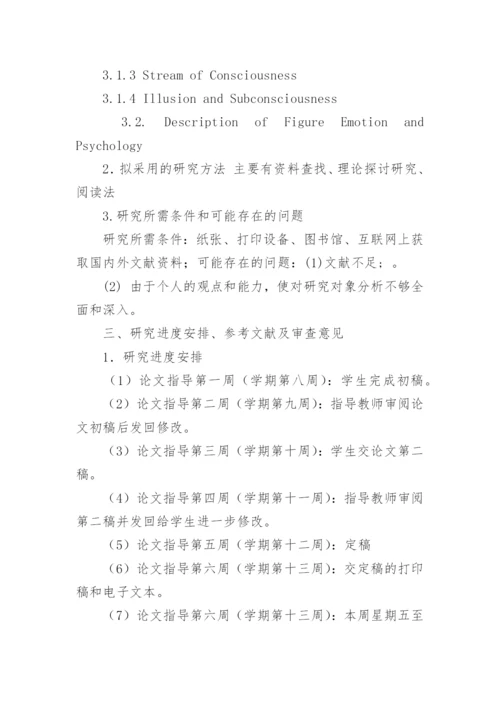 英语论文开题报告精编.docx
