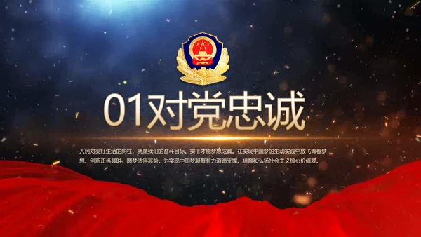 开场视频片头公安机关表彰大会PPT封含MP4