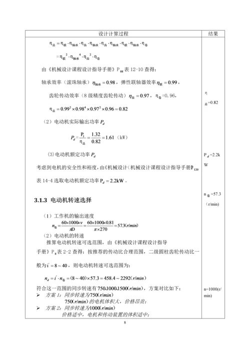 二级展开式圆柱齿轮减速器--机械设计课程设计任务报告.docx