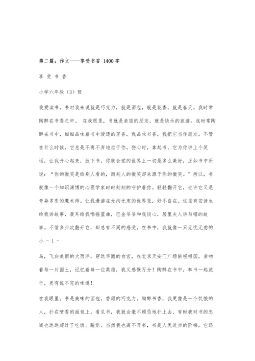 书香论文4400字0.docx