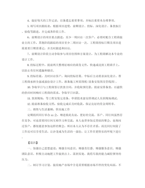 精编之新业务员工作计划范文.docx