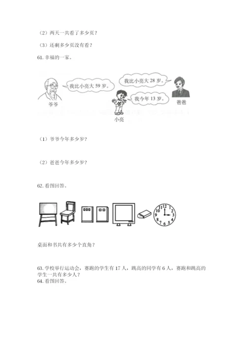 二年级上册数学应用题100道及完整答案（全优）.docx