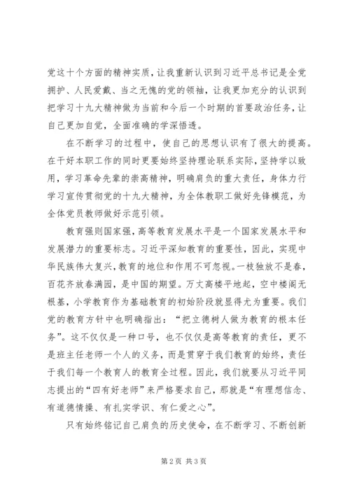 学习党的十九大精神心得体会_1 (8).docx