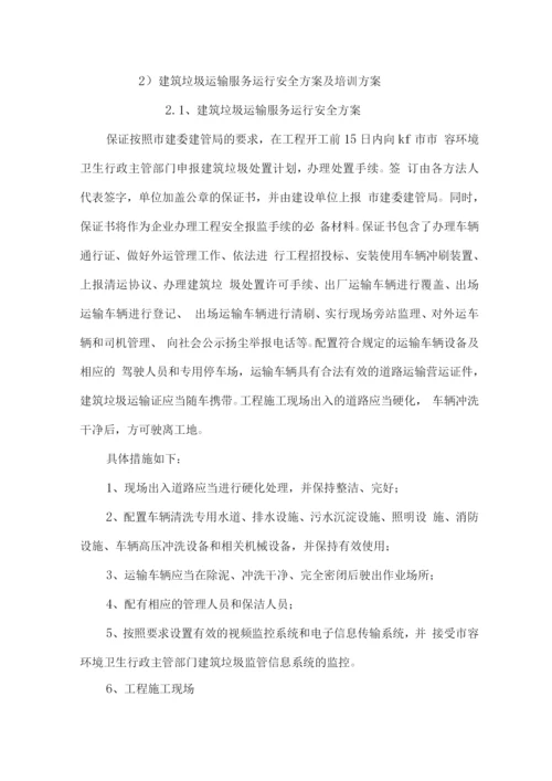 垃圾运输服务方案及保证措施.docx