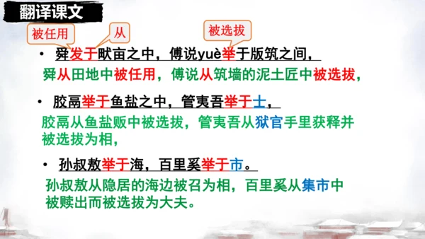 23《孟子》三章《生于忧患，死于安乐》教学课件
