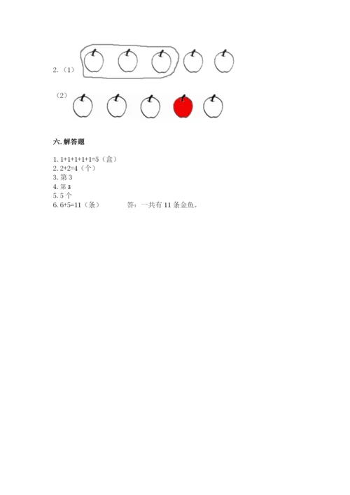 北师大版一年级上册数学期中测试卷及完整答案（网校专用）.docx