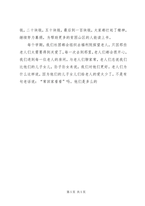 优秀城市志愿者事迹材料 (2).docx