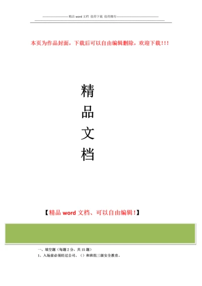 北京市建筑施工作业人员安全生产知识教育培训考核试卷(A卷).docx