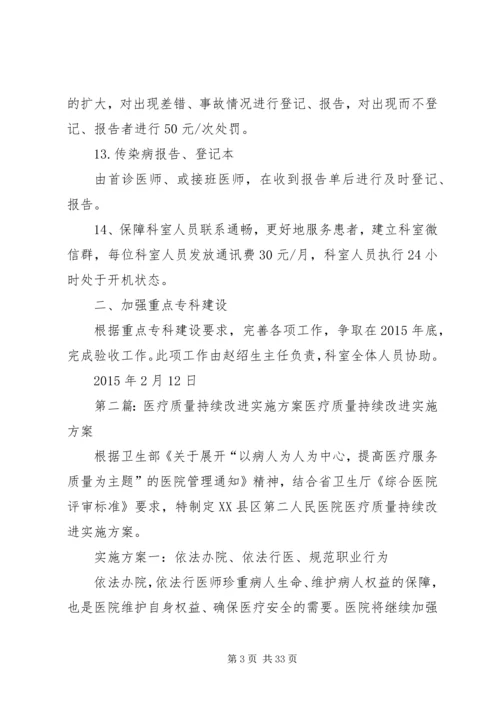 针灸科医疗质量持续改进实施方案.docx