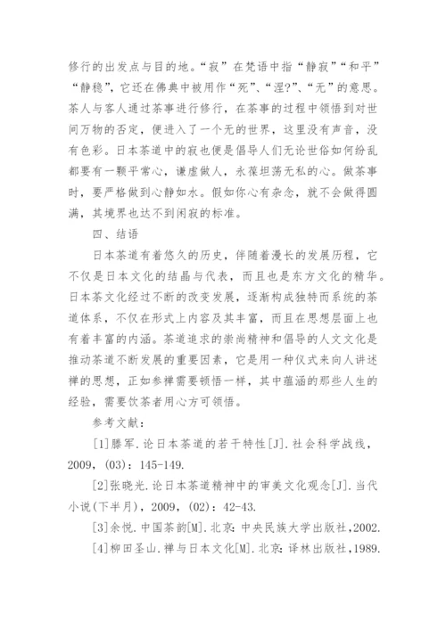 日本茶道的论文欣赏.docx