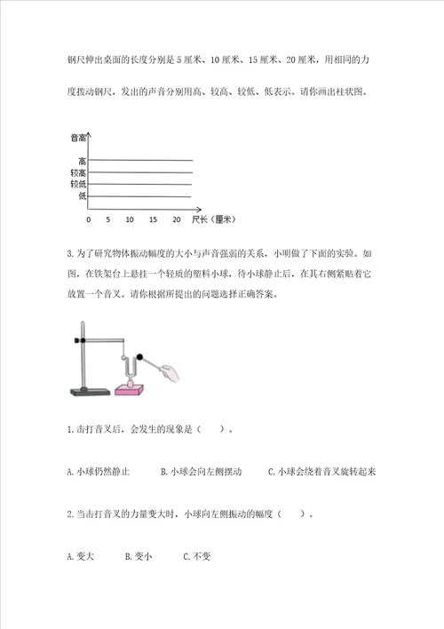 2022教科版四年级上册科学期末测试卷精品实用