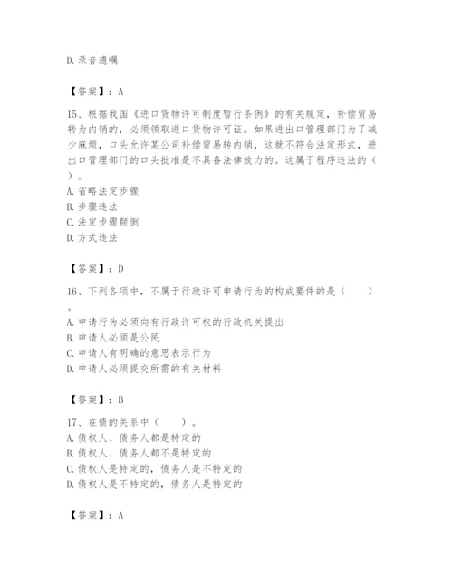 土地登记代理人之土地登记相关法律知识题库含完整答案【考点梳理】.docx