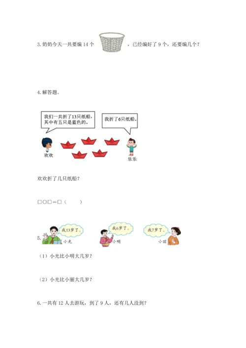 人教版一年级下册数学期中测试卷【b卷】.docx