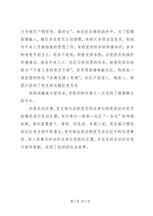 社区党建经验材料党旗在社区飘扬 (5).docx