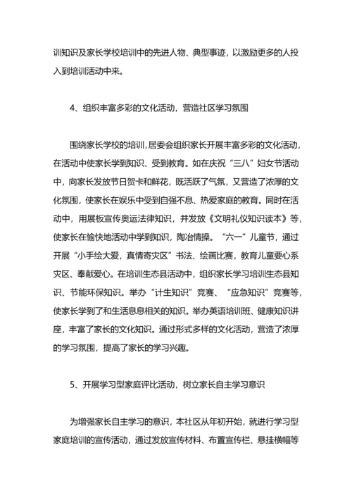 社区家长学校工作总结.docx