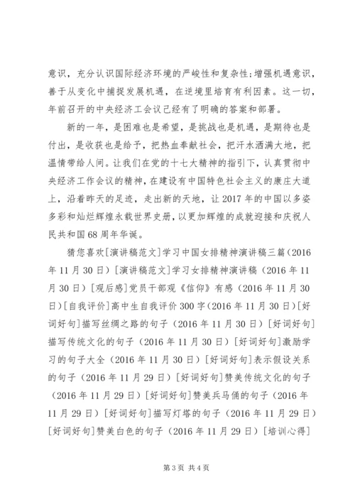 十一国庆节演讲稿 (2).docx