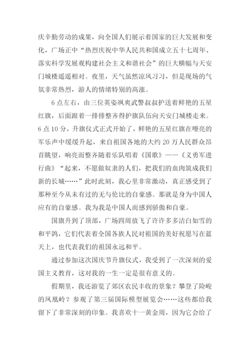 十一见闻作文-1.docx
