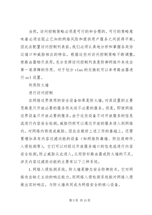 信息系统三级等保【化整为零保信息系统安全】.docx