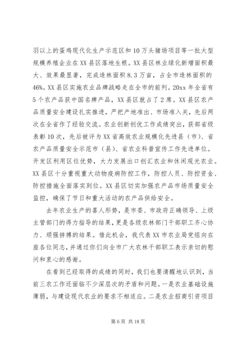 农林工作会议讲话材料.docx